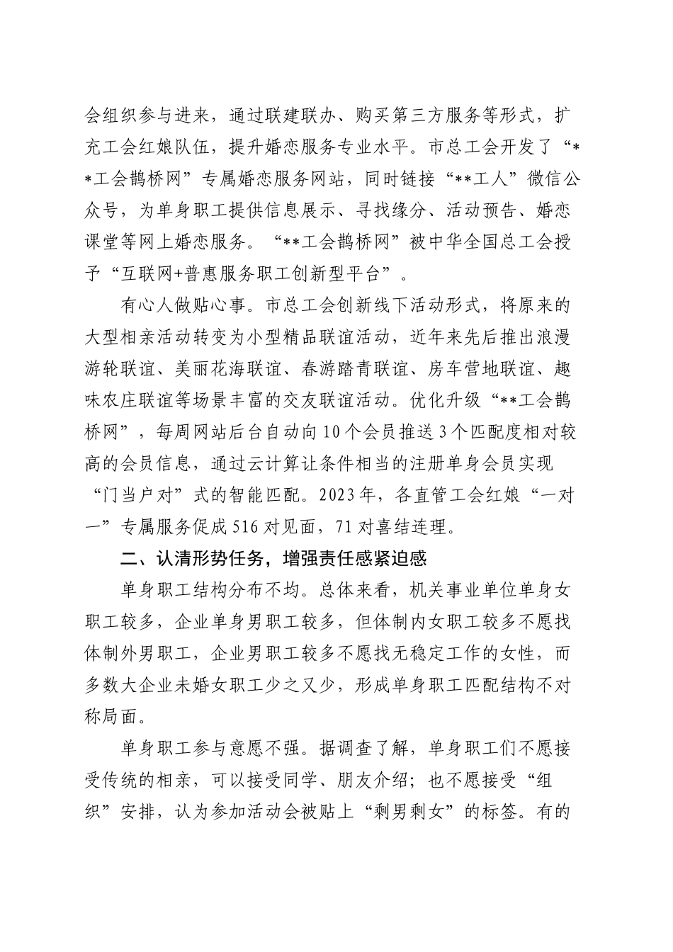 在职工婚恋交友工作推进会上的讲话_第2页