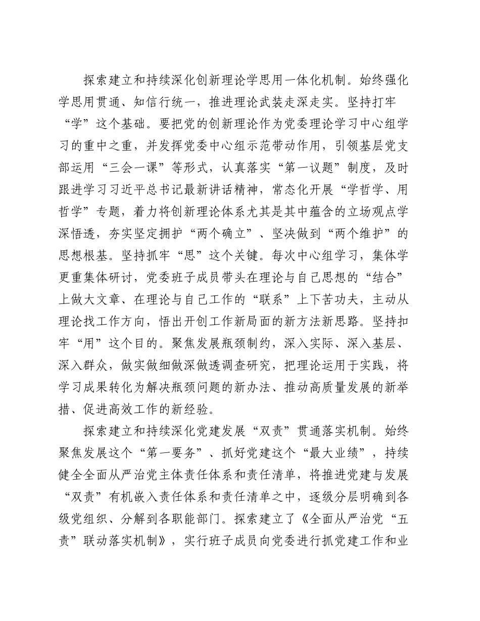 在集团党建与经营深度融合推进会上的汇报发言_第2页