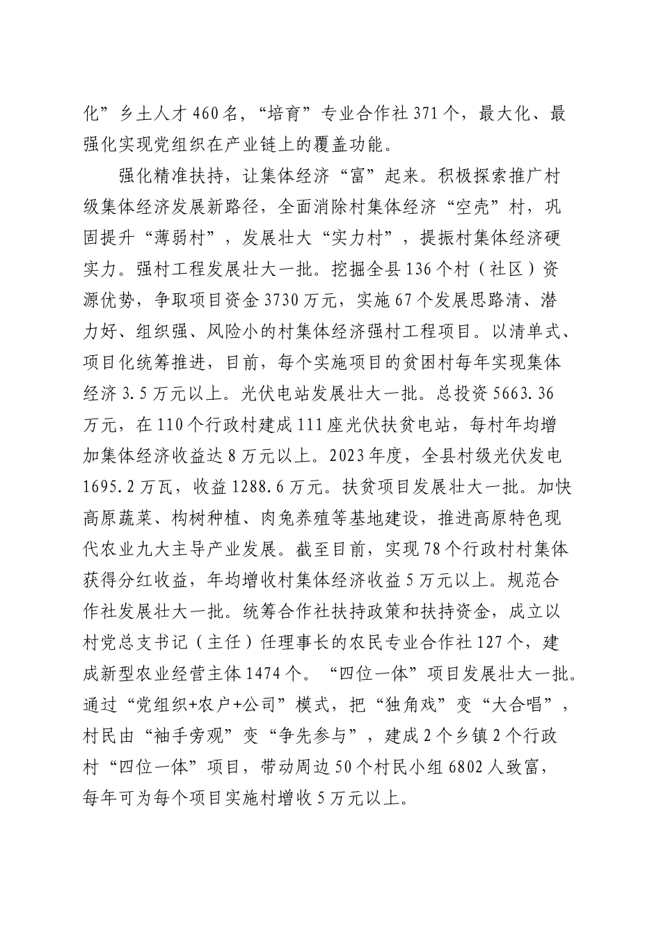 在州新型农村集体经济发展现场推进会上的汇报发言_第2页