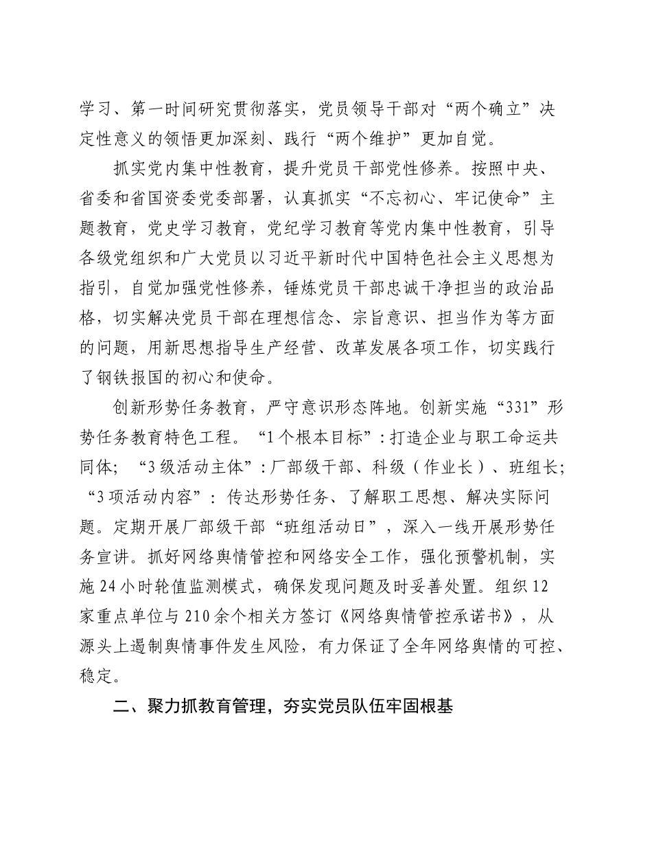 在集团党建业务深化融合推进会上的汇报发言_第2页