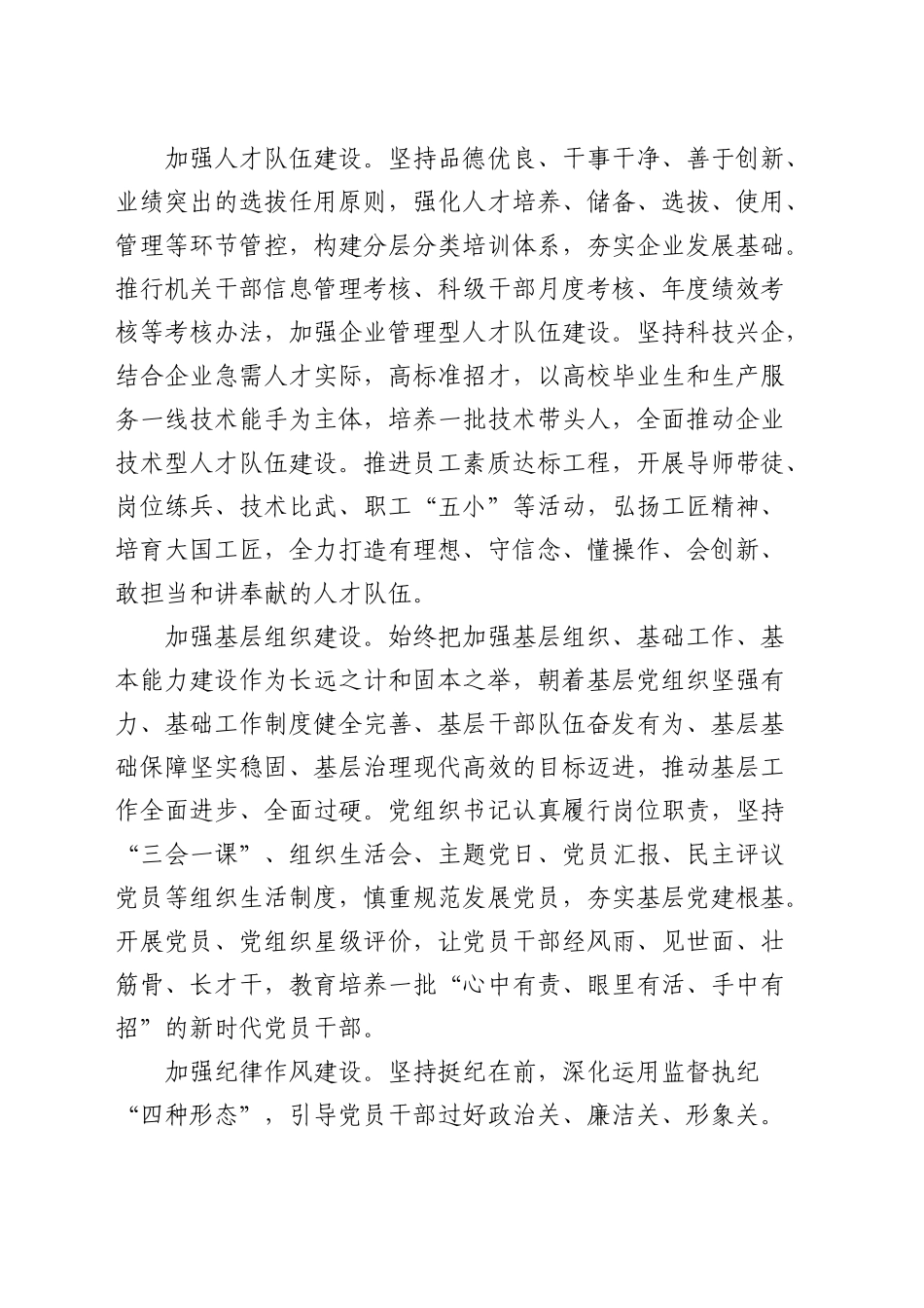 在高质量党建引领和保障企业高质量发展推进会上的汇报发言_第2页