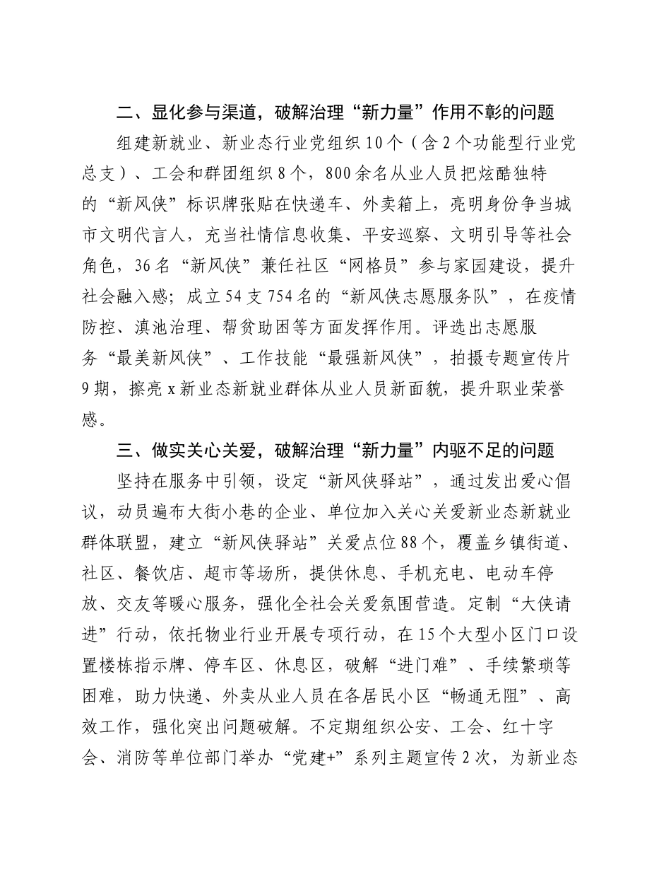 在新就业群体党建工作会议暨基层治理推进会上的交流发言_第2页