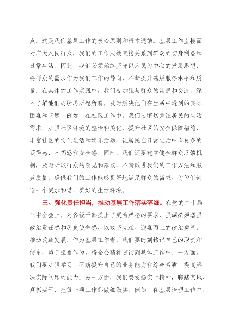 基层干部学习党的二十届三中全会精神心得体会_第2页