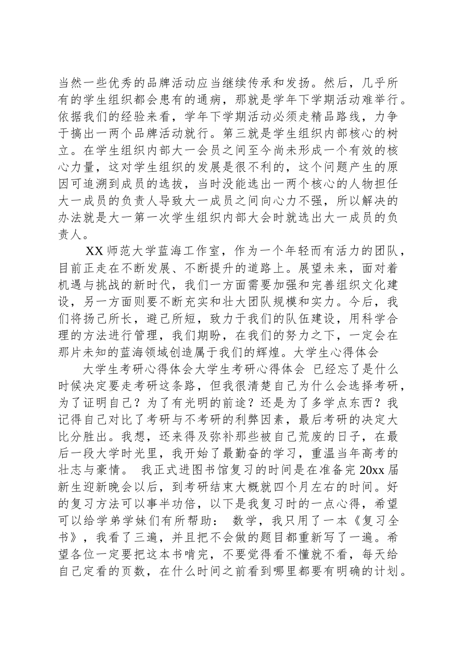 大学生社团心得体会_第2页