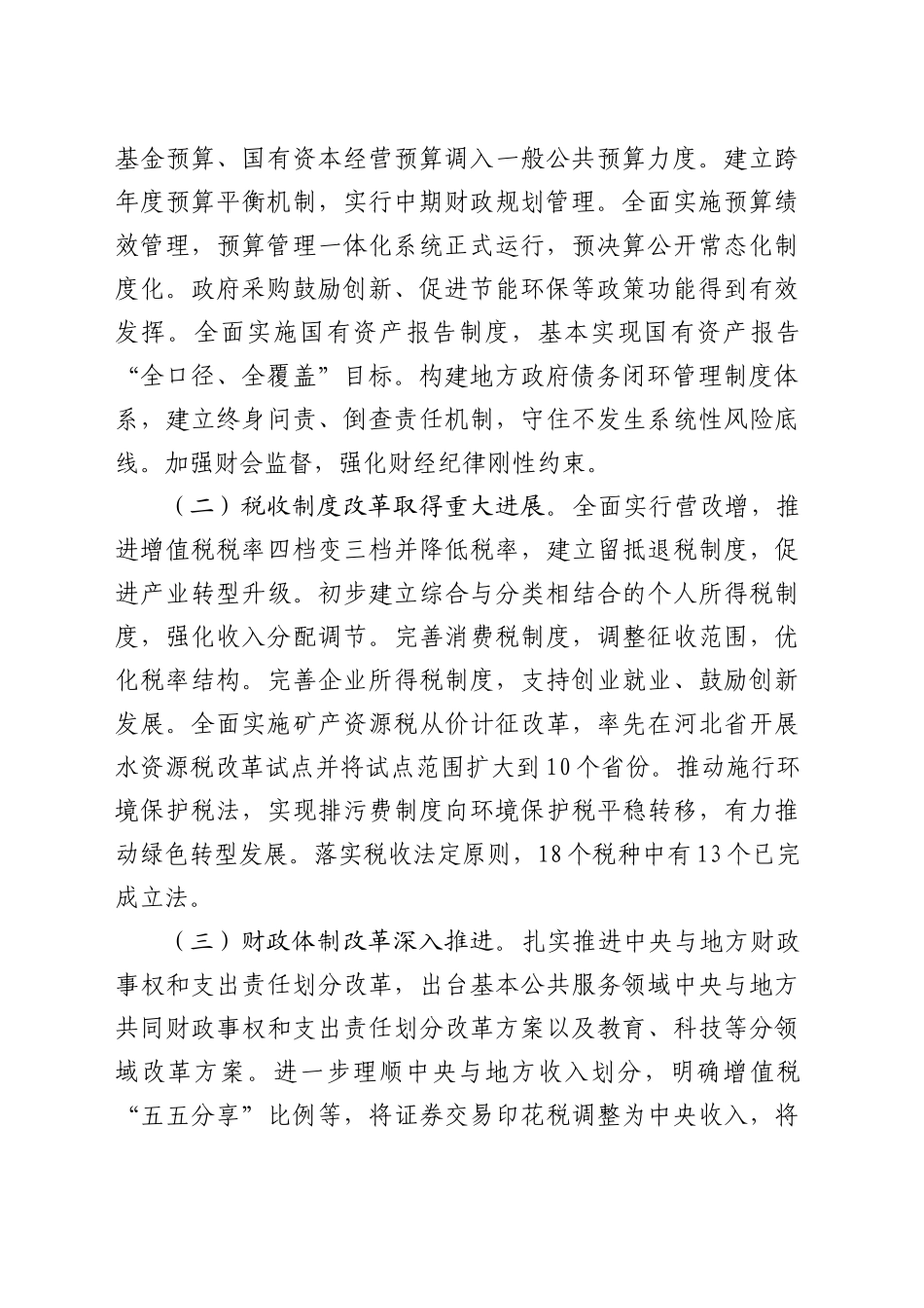 学习党的二十届三中全会精神党课讲稿：学习贯彻全会精神 以钉钉子精神抓好财税体制改革落实（5600字，35张）_第2页