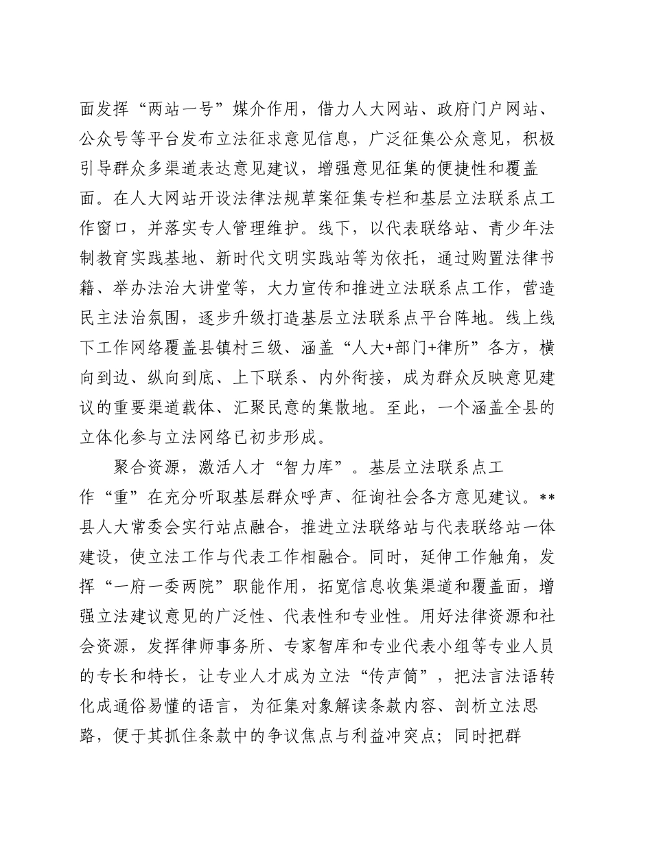 在省人大基层立法联系点建设调研座谈会上的汇报发言_第2页