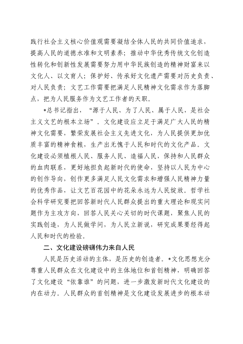 学习党的二十届三中全会精神党课讲稿：学习贯彻全会精神 深刻把握文化思想的人民性特质（2800字，16张）_第2页