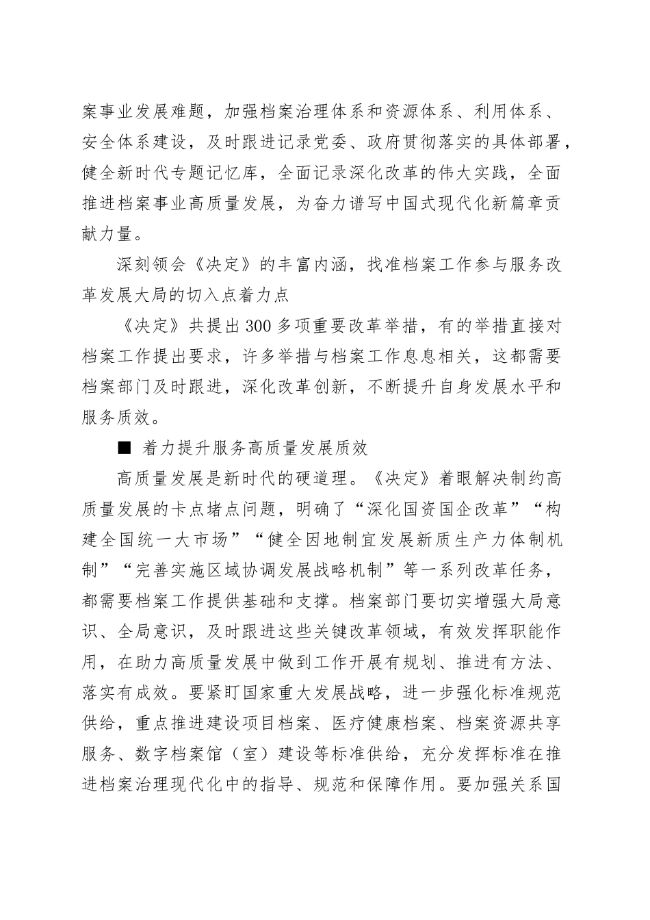 学习党的二十届三中全会精神党课讲稿：进一步全面深化改革推动档案事业高质量发展（2700字，13张）_第2页