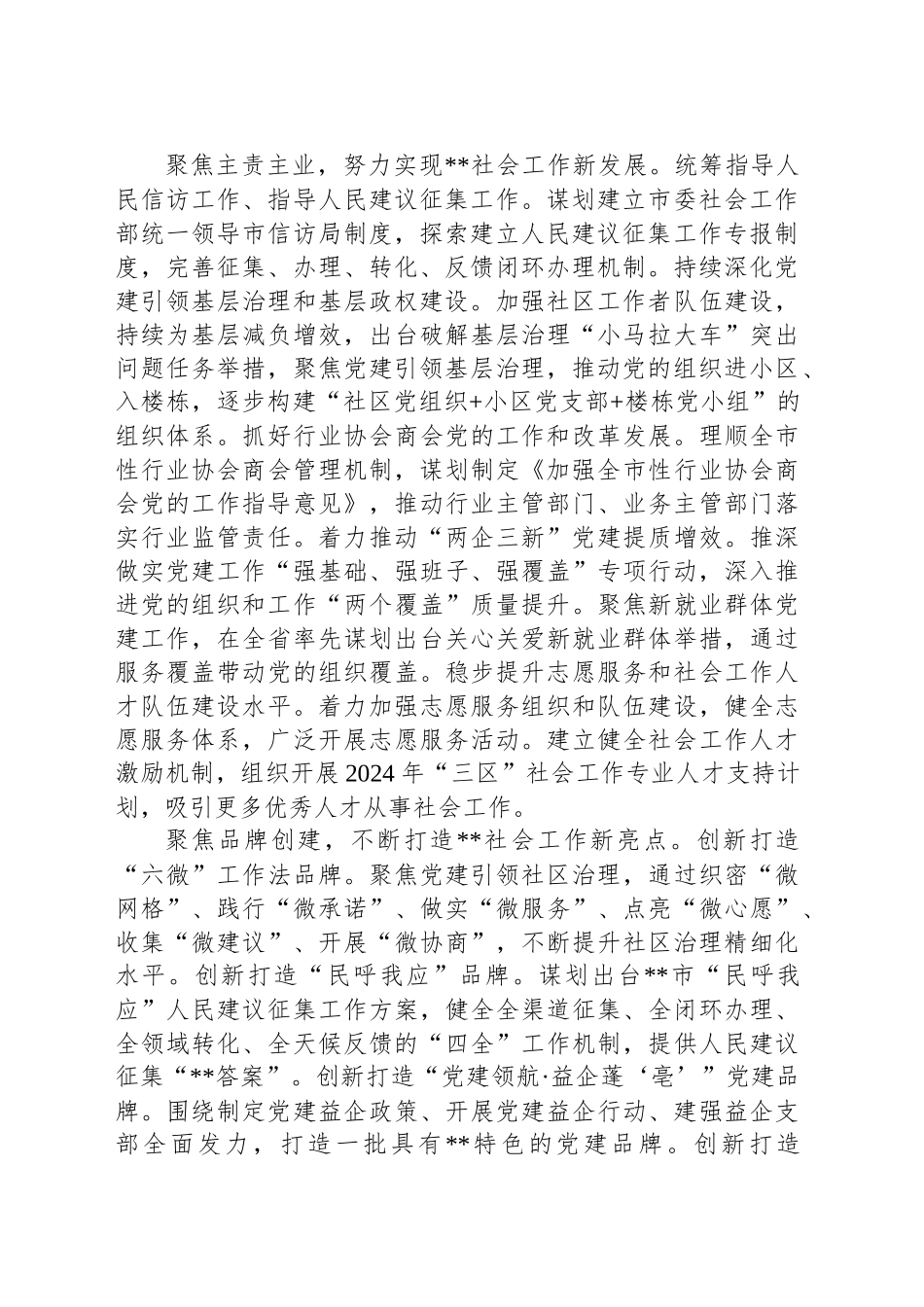 在省民政厅社会工作创新发展座谈会上的交流发言_第2页