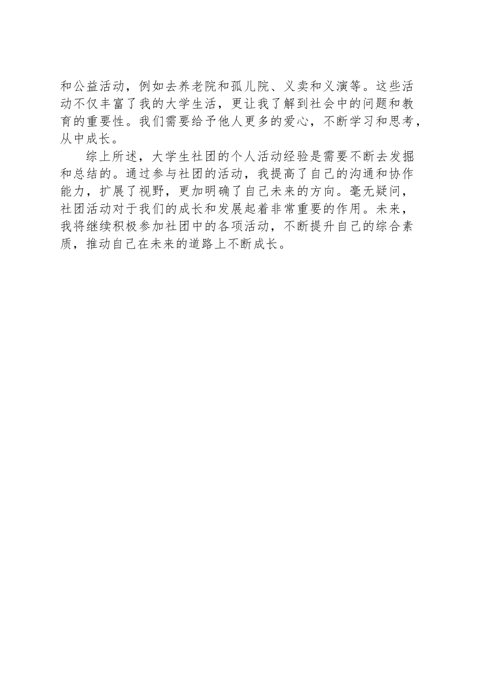 大学生社团的个人活动经验分享_第2页