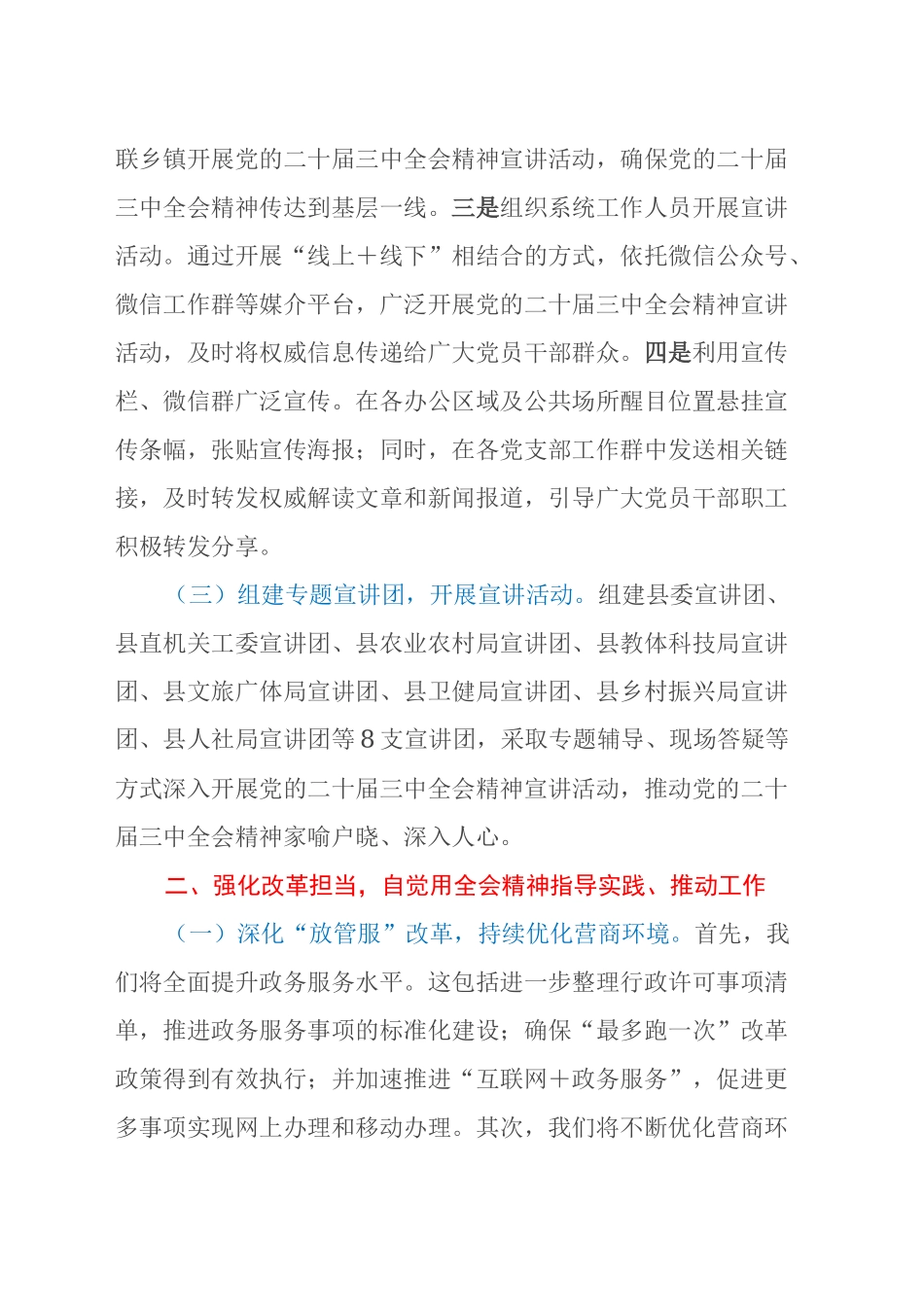 学习贯彻党的二十届三中全会精神研讨会发言材料_第2页