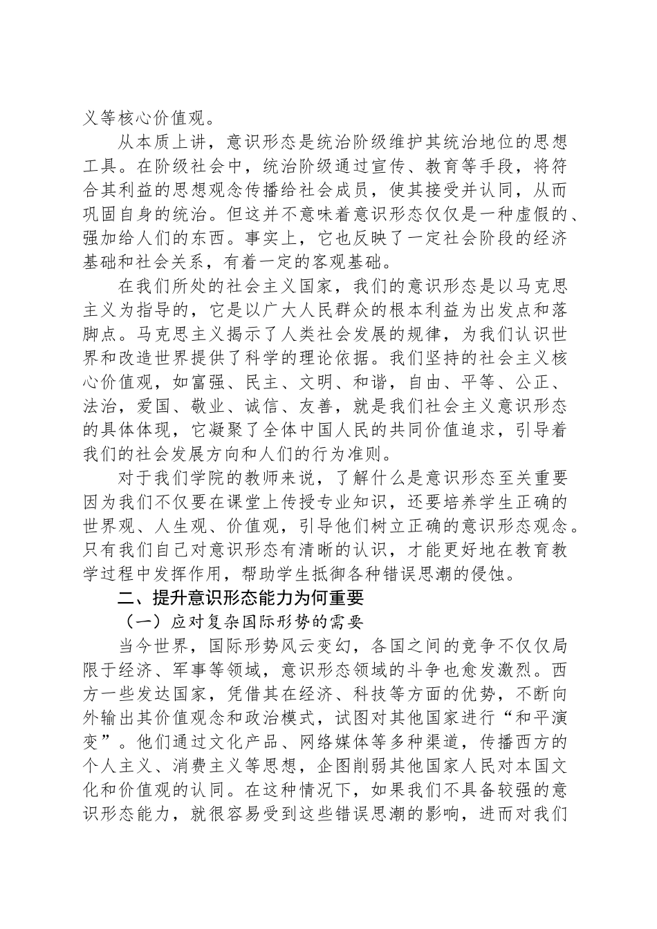 学校党课讲稿：保持政治清醒 提升意识形态能力_第2页