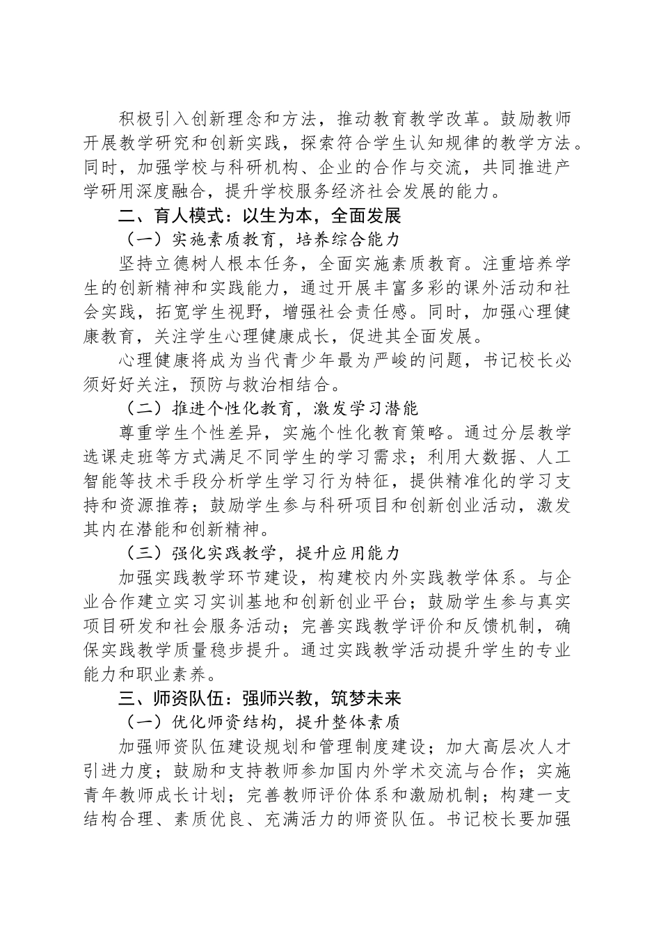 如何在中国式现代化建设中办高品质学校，书记校长要从5点着力——校领导感悟_第2页