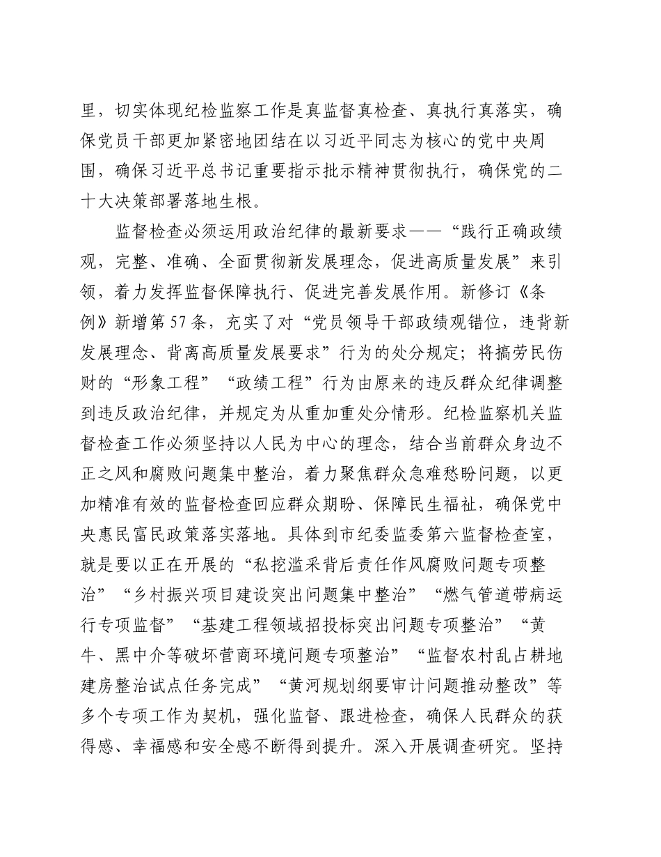 在纪委机关党支部巩固拓展党纪学习教育研讨会上的交流发言_第2页