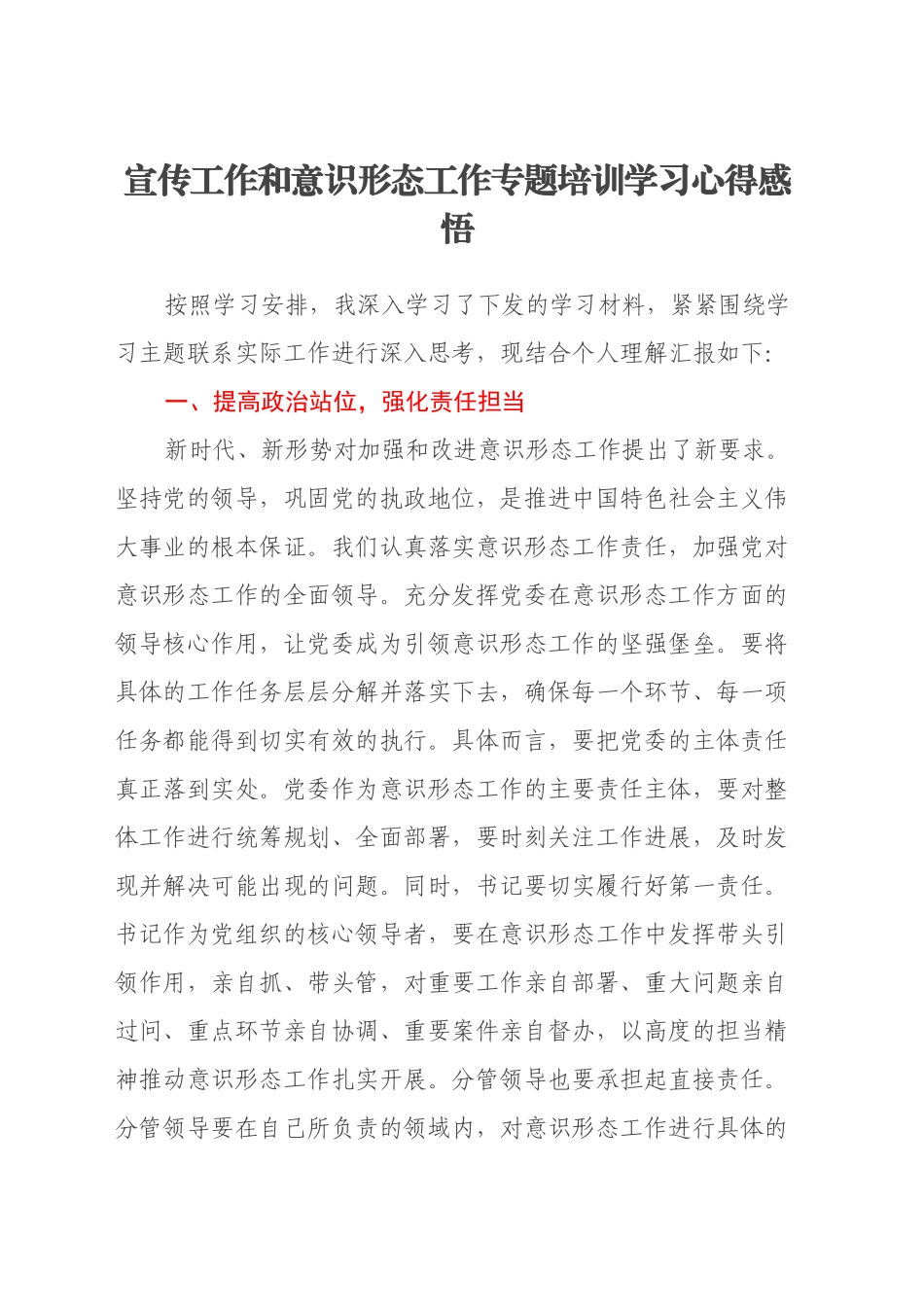 宣传工作和意识形态工作专题培训学习心得感悟_第1页