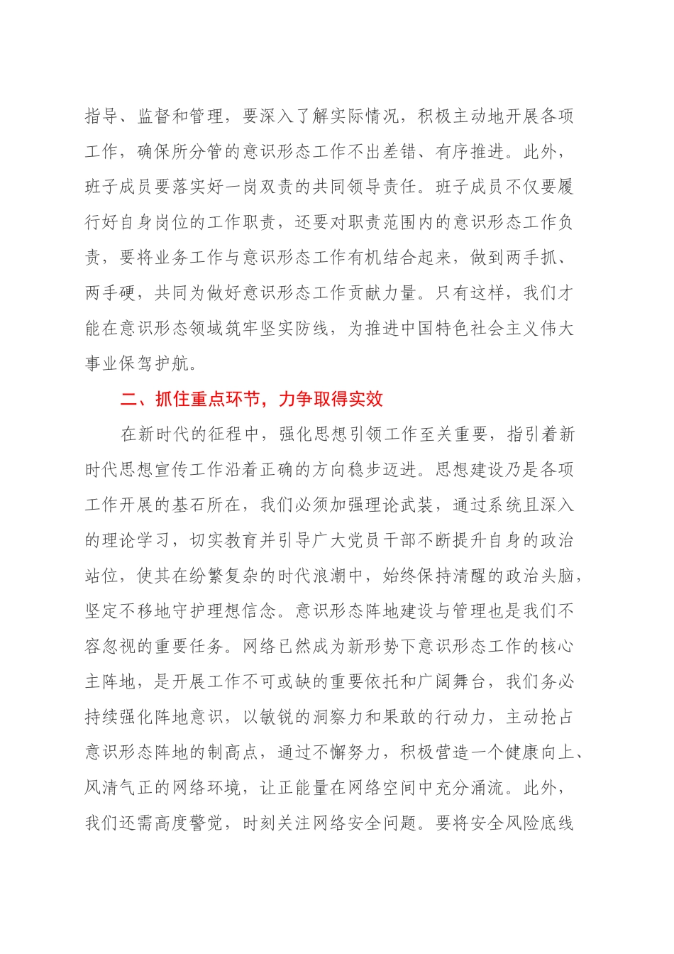 宣传工作和意识形态工作专题培训学习心得感悟_第2页