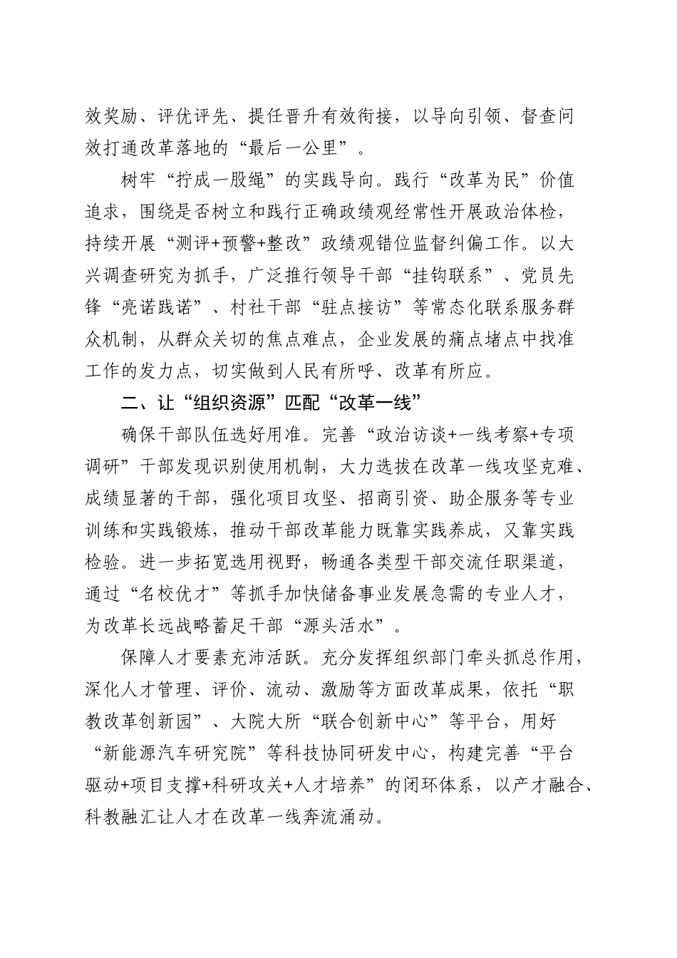 在组织部中心组（扩大）集体学习研讨交流会上的讲话_第2页