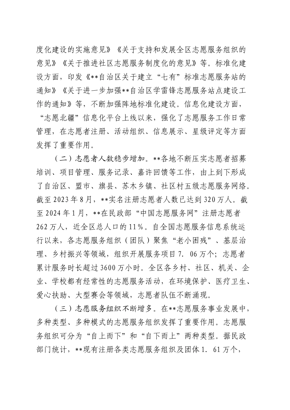 宣传部长在志愿服务事业发展推进会上的讲话_第2页