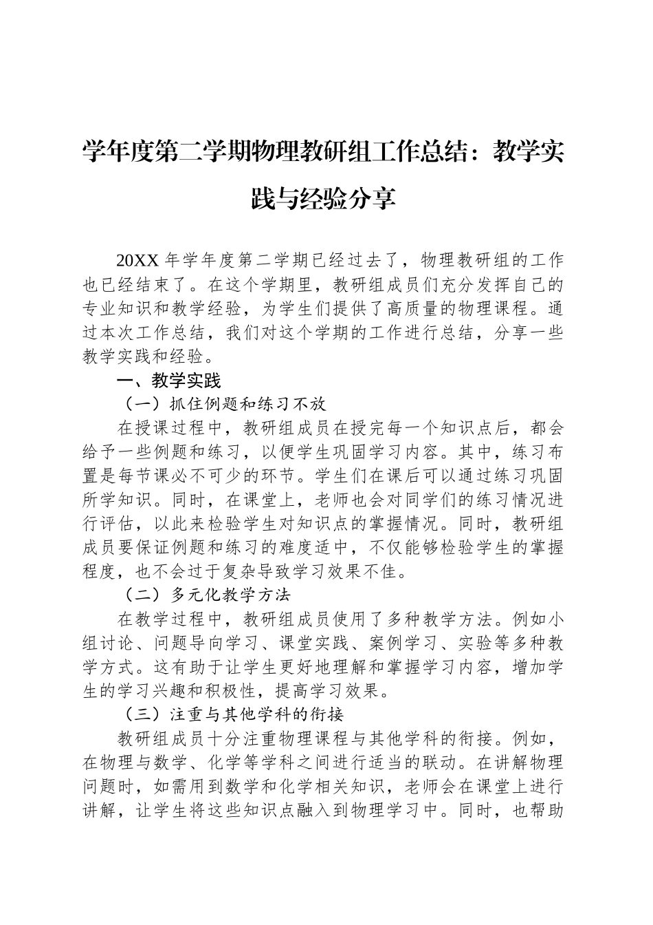 学年度第二学期物理教研组工作总结：教学实践与经验分享_第1页