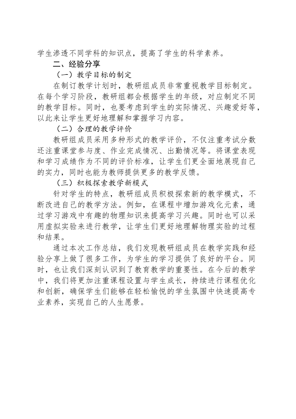 学年度第二学期物理教研组工作总结：教学实践与经验分享_第2页