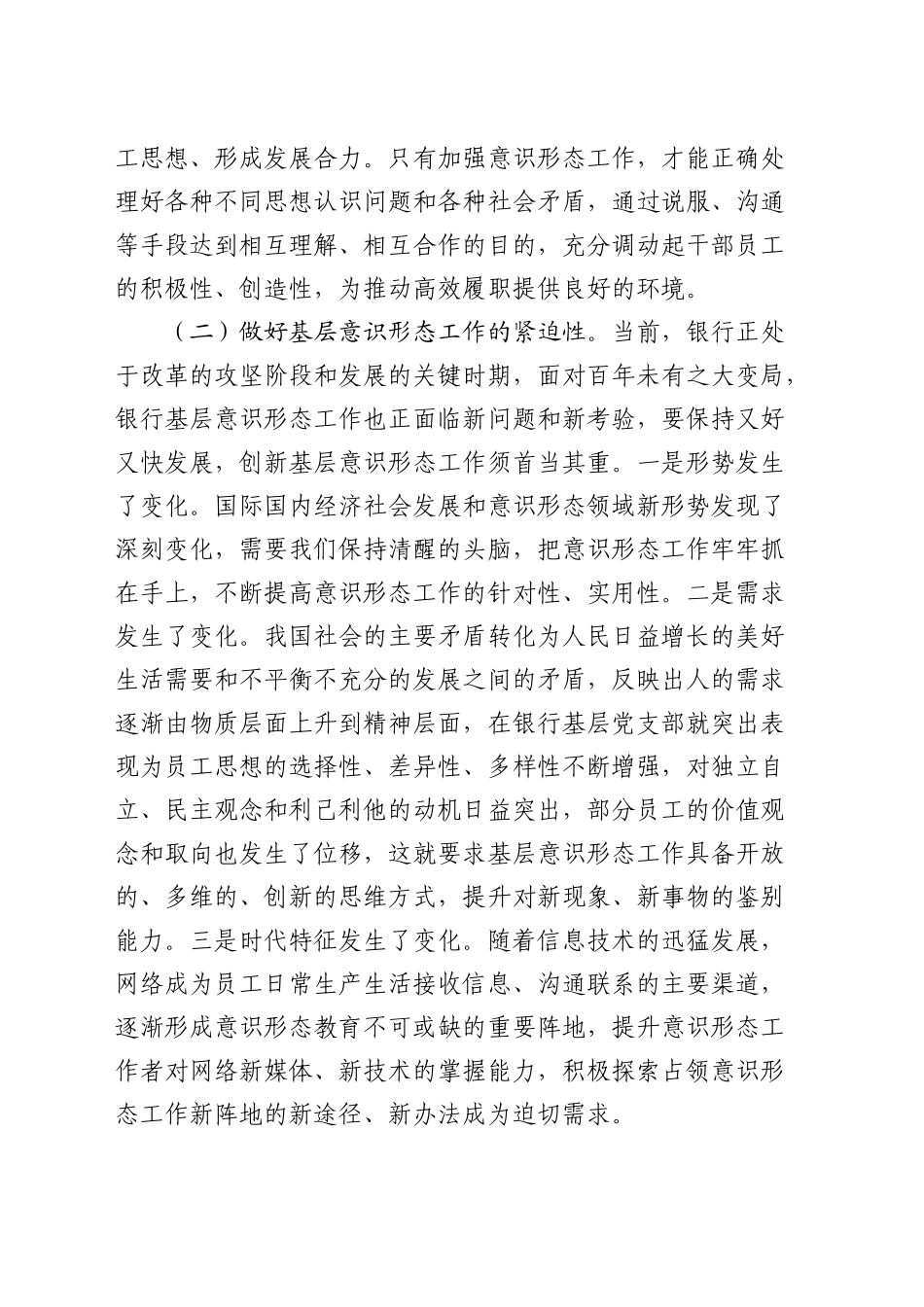 在银行基层意识形态工作推进会上的讲话_第2页