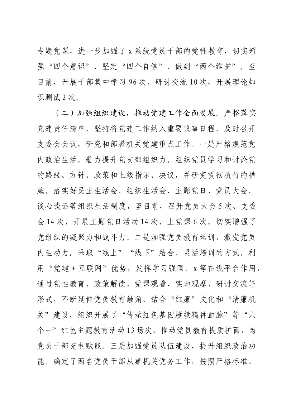 局党支部2024年工作总结（4703字）_第2页