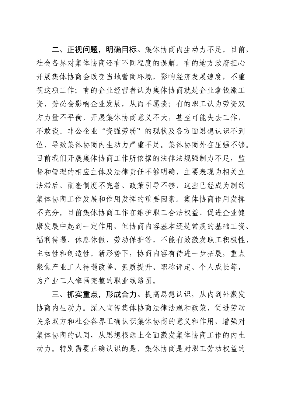 在集体协商工作推进会上的讲话_第2页