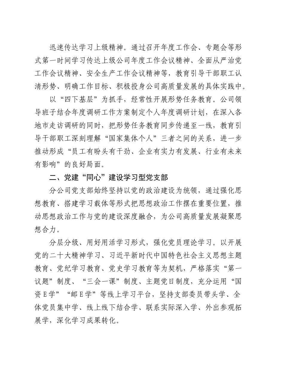 在集团总公司思想政治工作推进会上的汇报发言_第2页