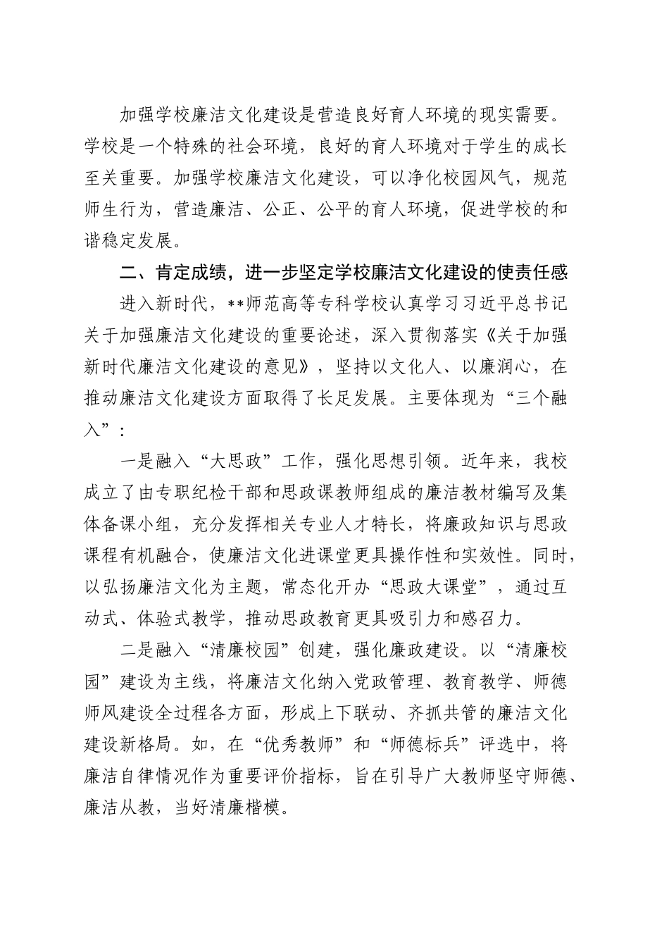 学校廉洁文化建设推进会上的讲话_第2页