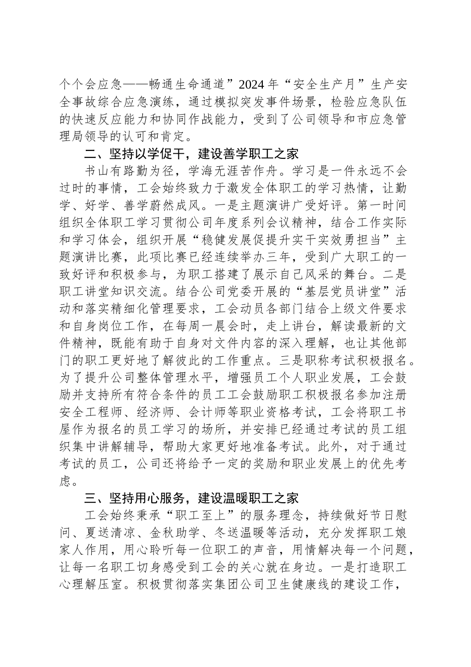 工会职工之家“达标争先”经验交流材料_第2页