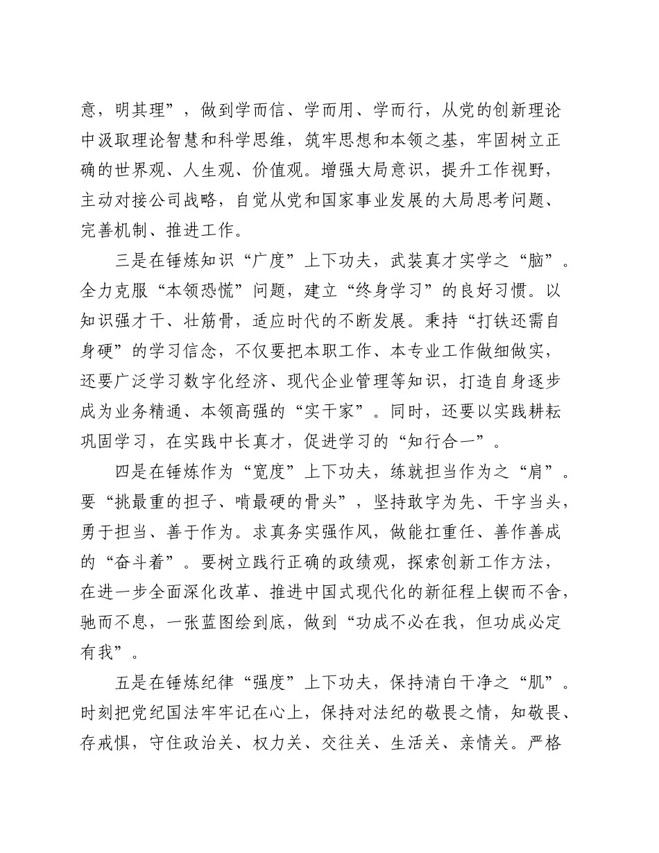 在青年马克思主义者培养工程培训班上的交流发言_第2页