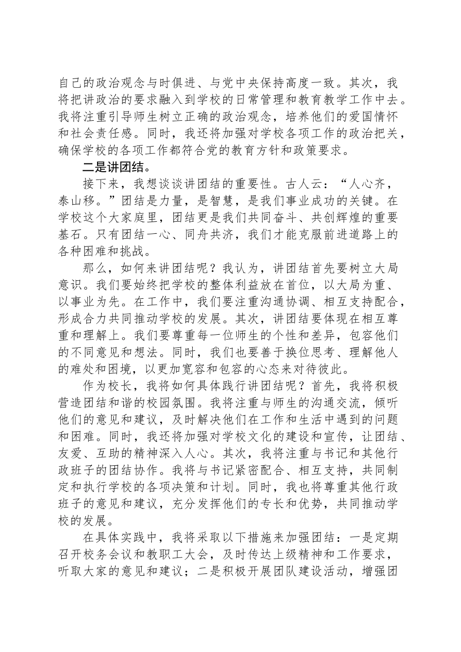 学校新党委书记上任时校长的表态发言_第2页