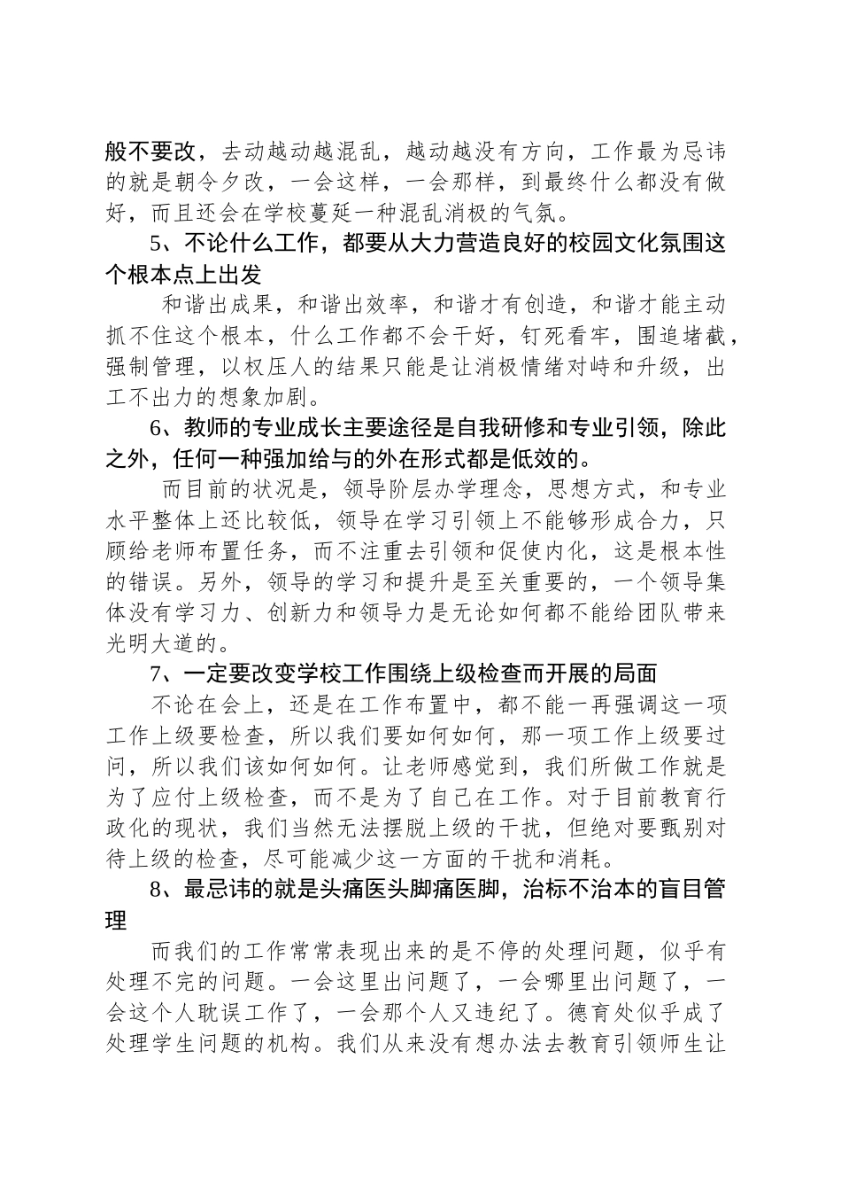 学校领导在大会上的发言：针对学校教学管理提出的10个建议_第2页
