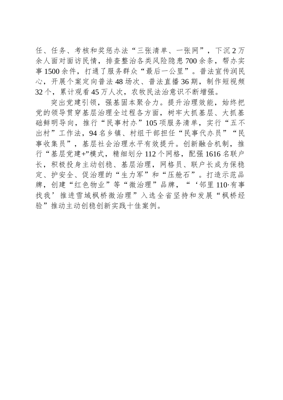 坚持“四个突出”防风险保安全_第2页
