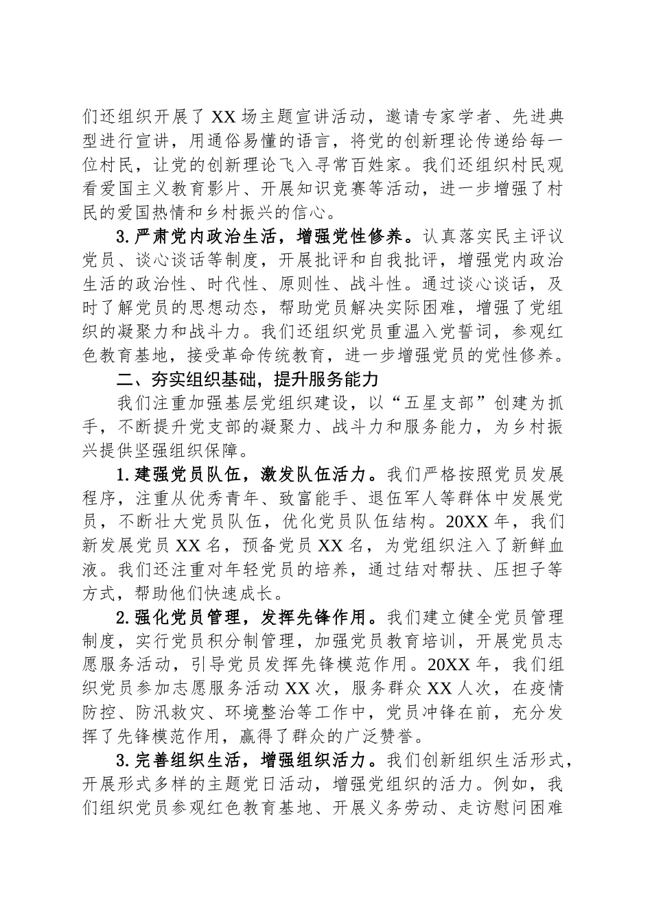 基层（村）党支部年度工作总结_第2页