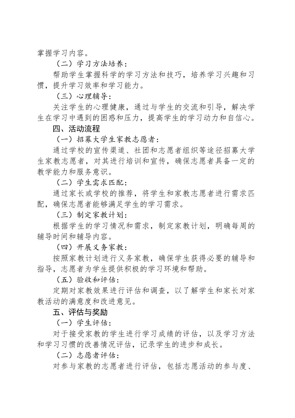 大学生义务家教策划方案_第2页