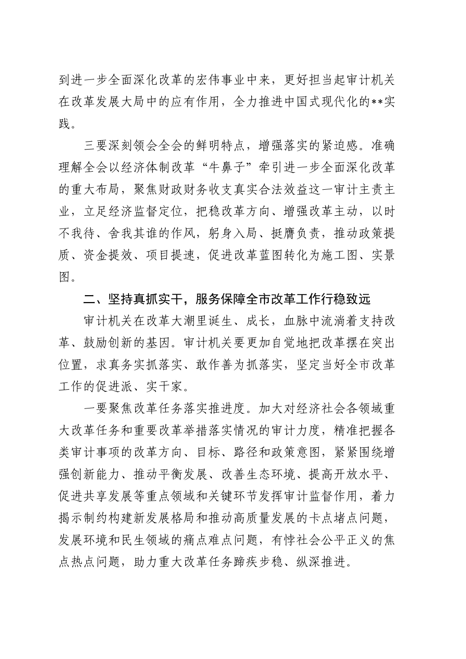 审计系统中心组三中全会集体学习研讨交流会上的讲话_第2页