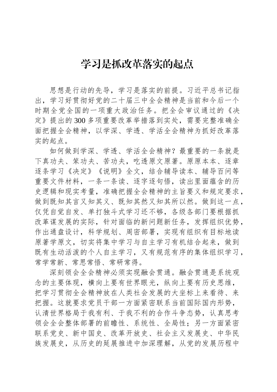学习是抓改革落实的起点_第1页