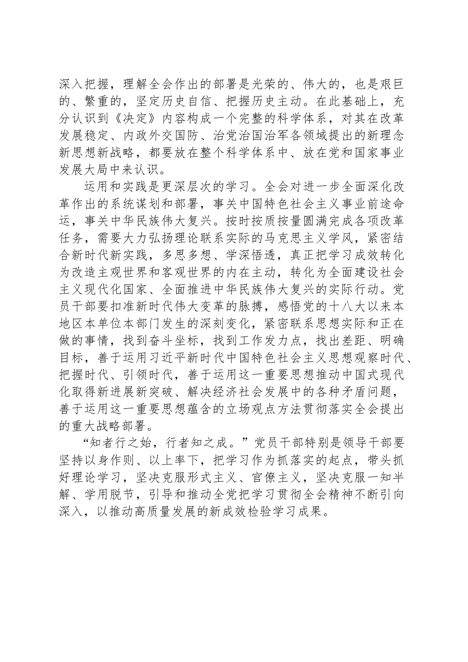 学习是抓改革落实的起点_第2页