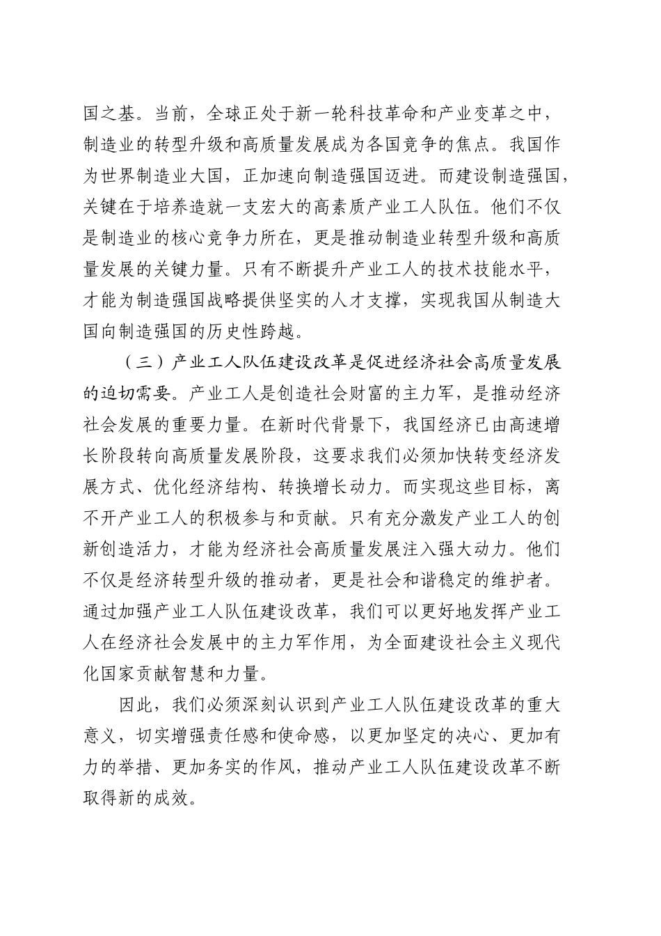 工会主席在全市产业工人队伍建设改革工作推进会上的讲话_第2页