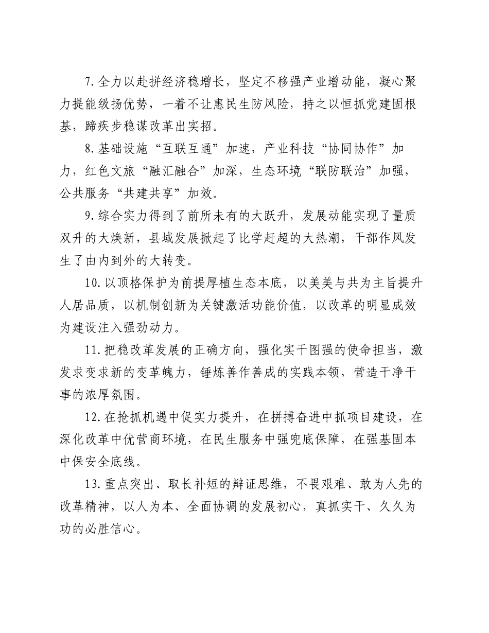 工作报告类排比句40例（2024年10月31日）_第2页