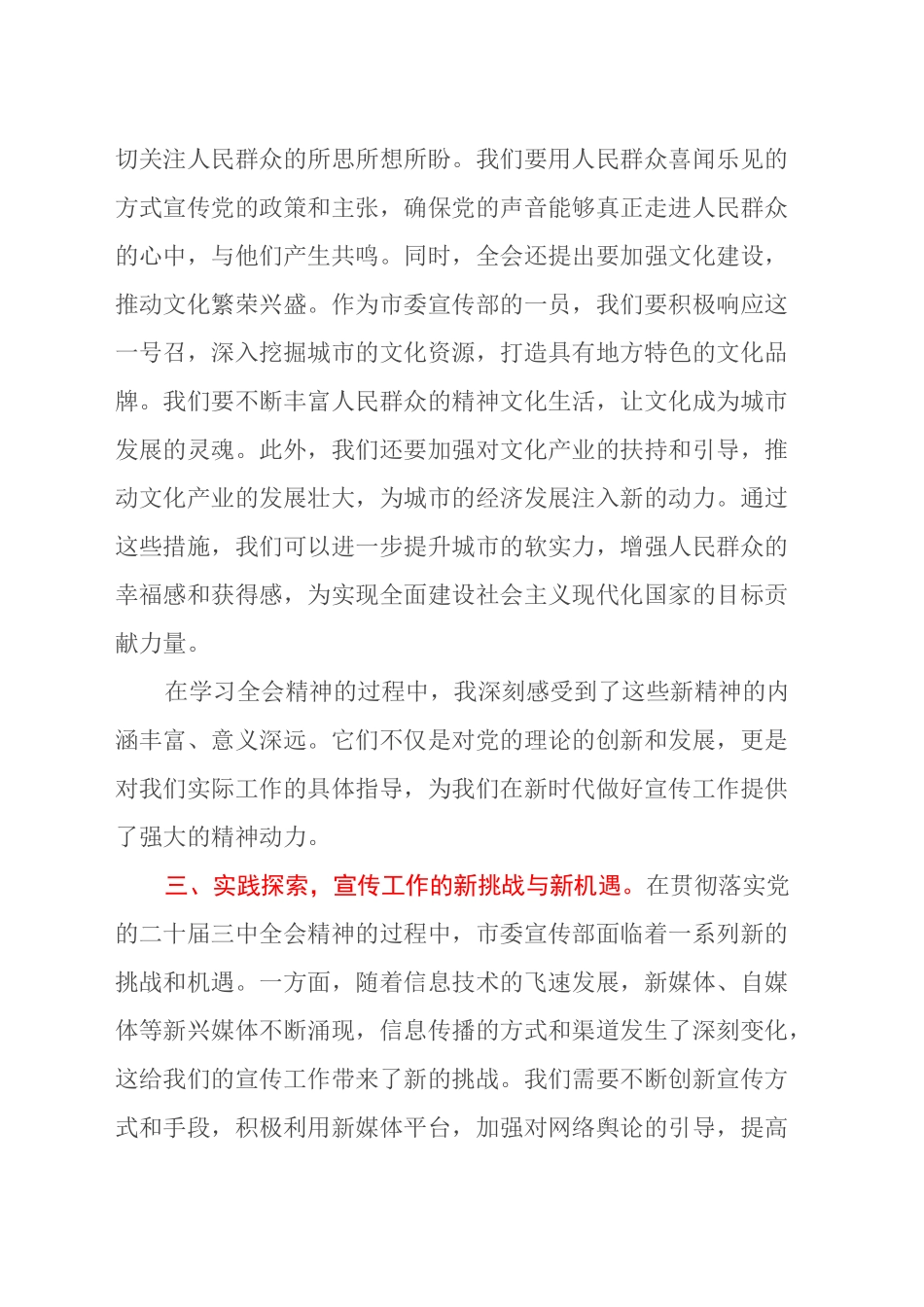 市委宣传学习党的二十届三中全会精神心得体会_第2页