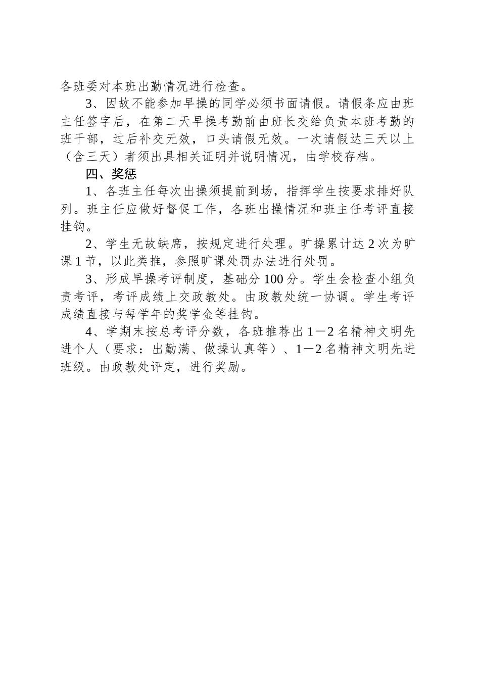 学校早操课间操管理制度_第2页