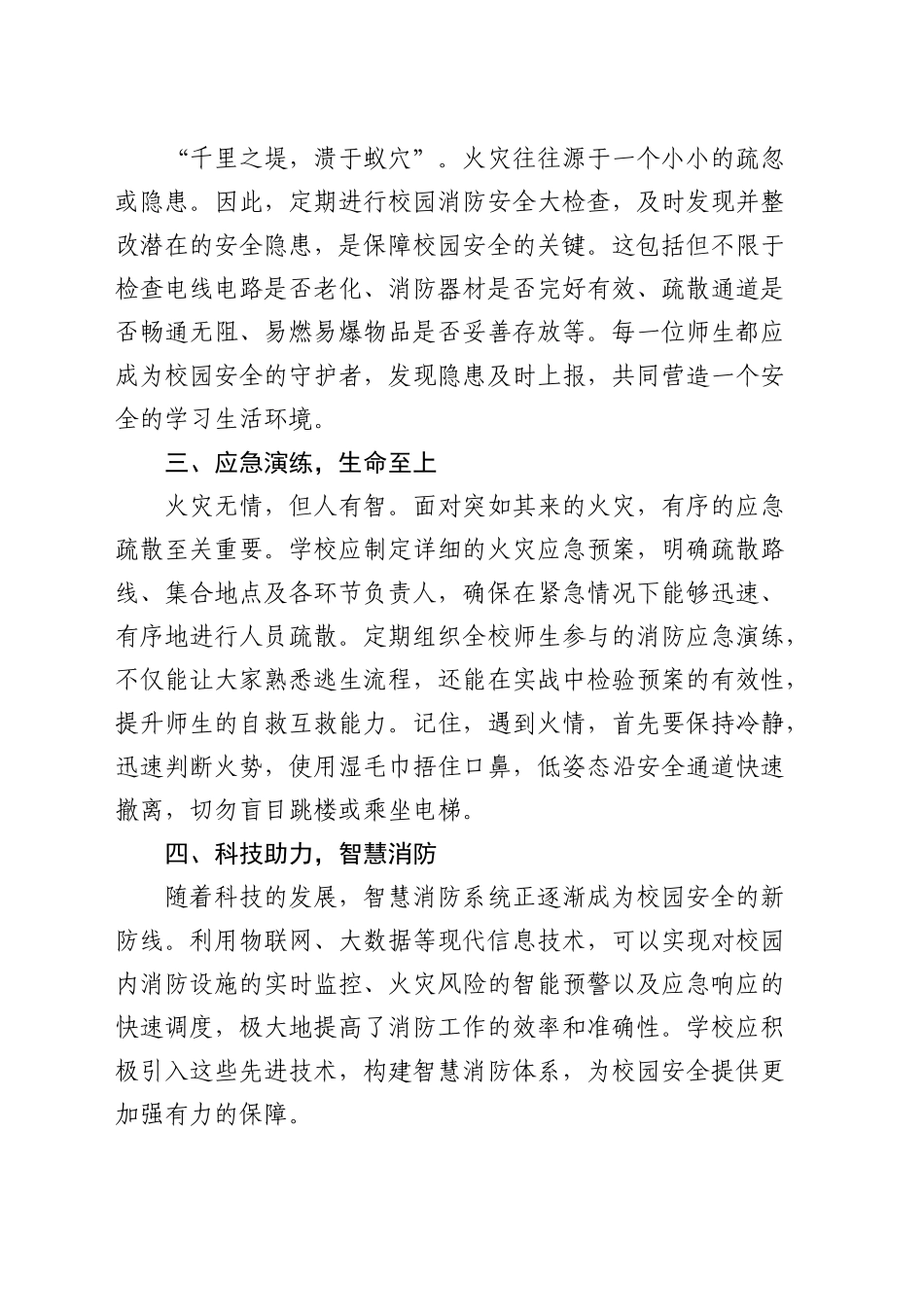 学校消防主题演讲_第2页