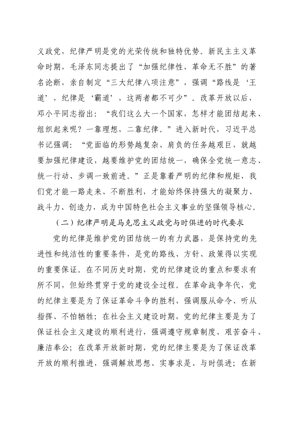 市委秘书长党课讲稿：在加强纪律建设中更好发挥以文辅政作用_第2页