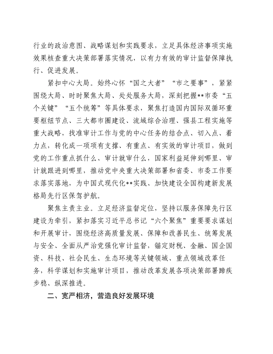 局长在2024年市审计局机关全体干部大会上的讲话_第2页