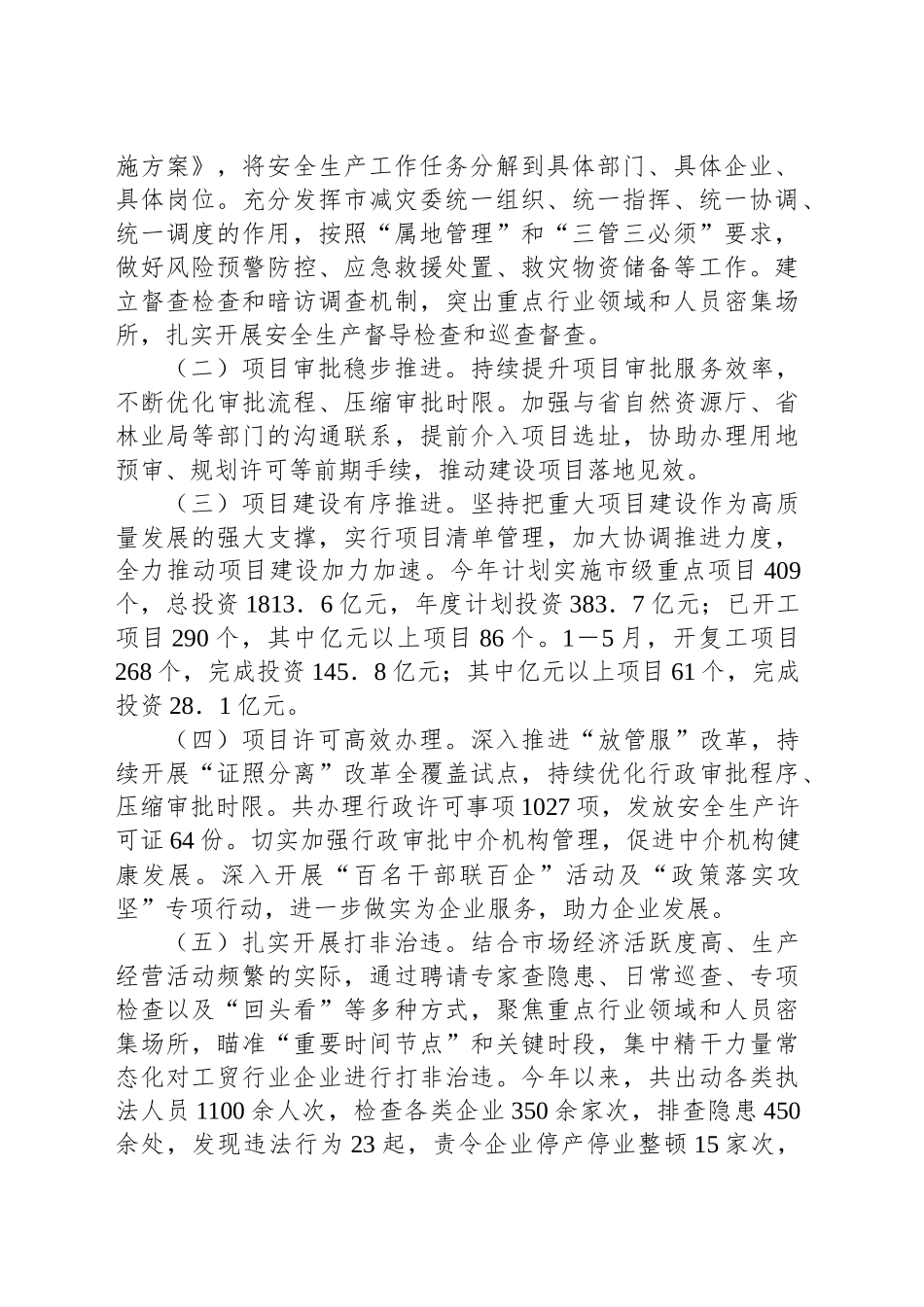 市应急管理局2024年上半年度工作总结_第2页