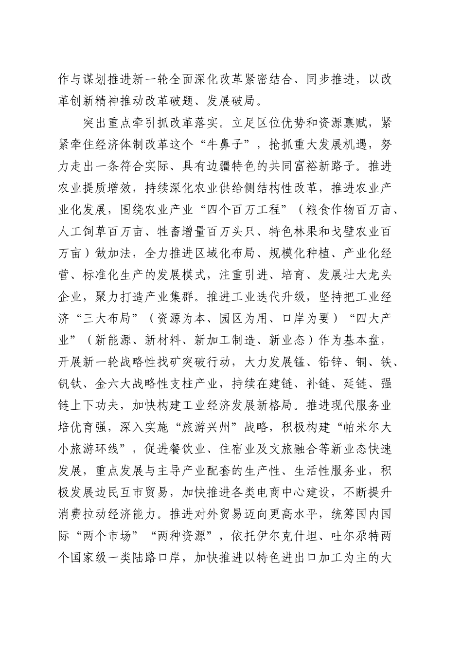 市委书记在中心组第十次集体学习会上的讲话_第2页