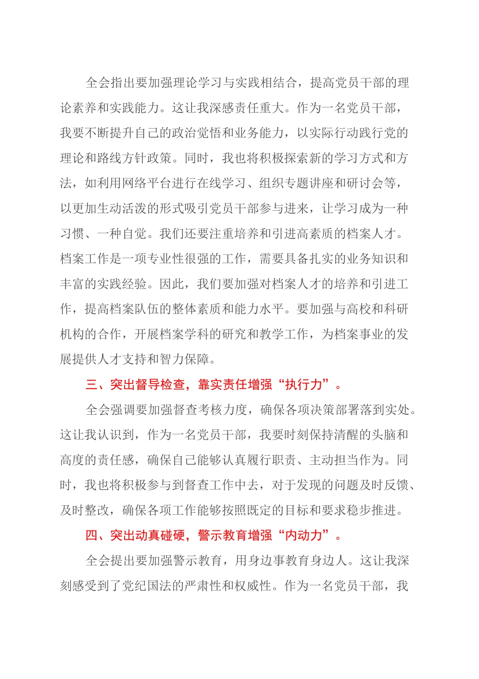 市档案局干部学习二十届三中全会心得体会_第2页