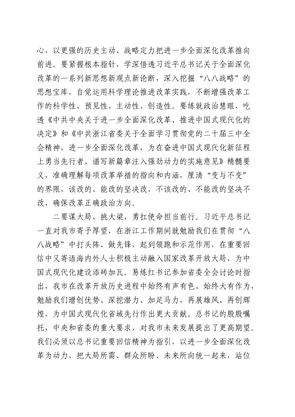 市委书记在中心组集体学习研讨会上的讲话_第2页